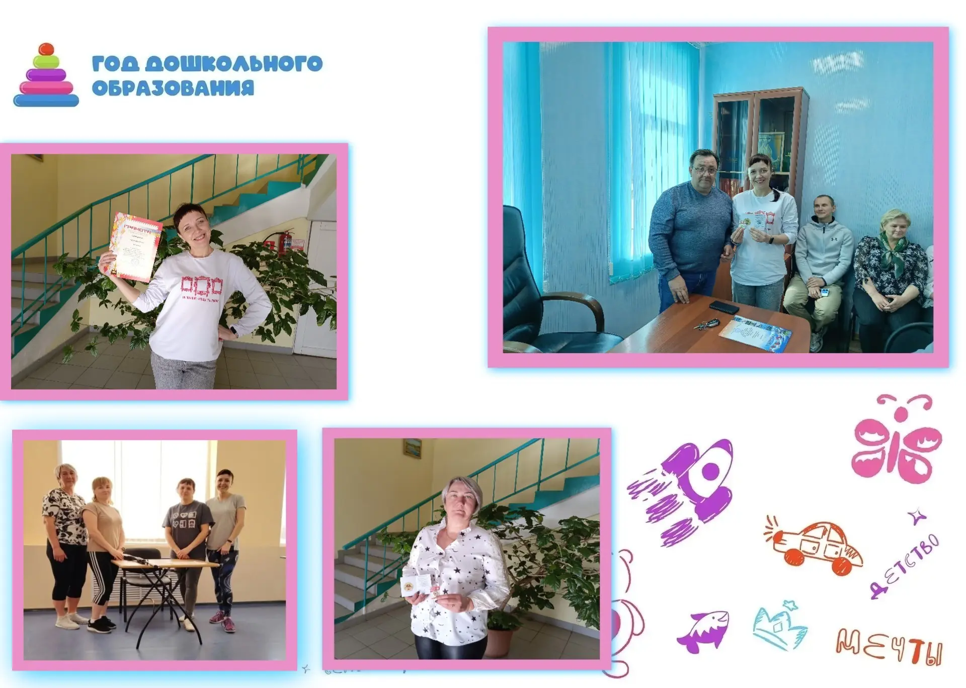 #ГодДошкольногоОбразования