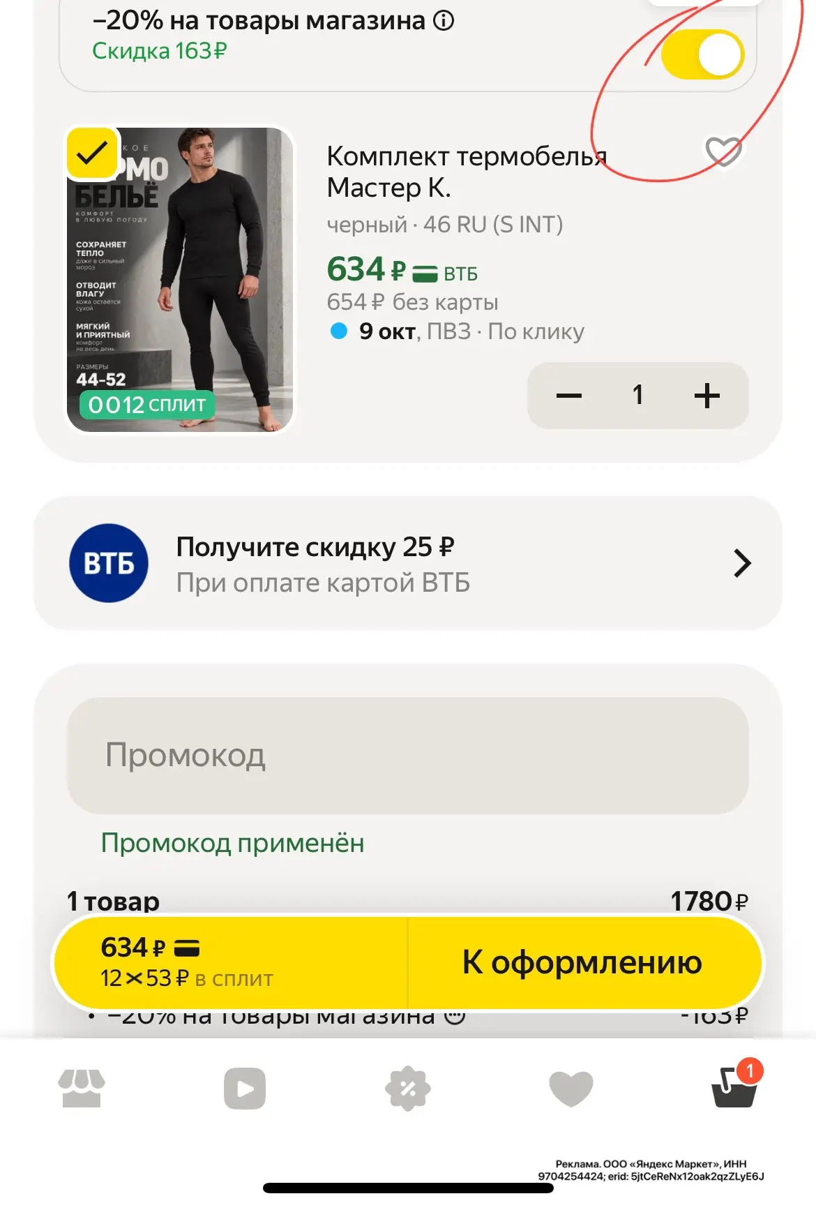 https://market.yandex.ru/cc/BDyFkg?erid=5jtCeReNx12oak2qzZLyE6J