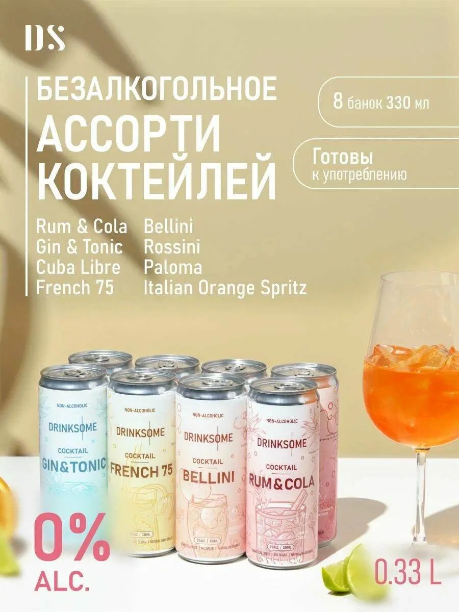 🍸 Снова хорошие цены на вкусные безалкогольные коктейли