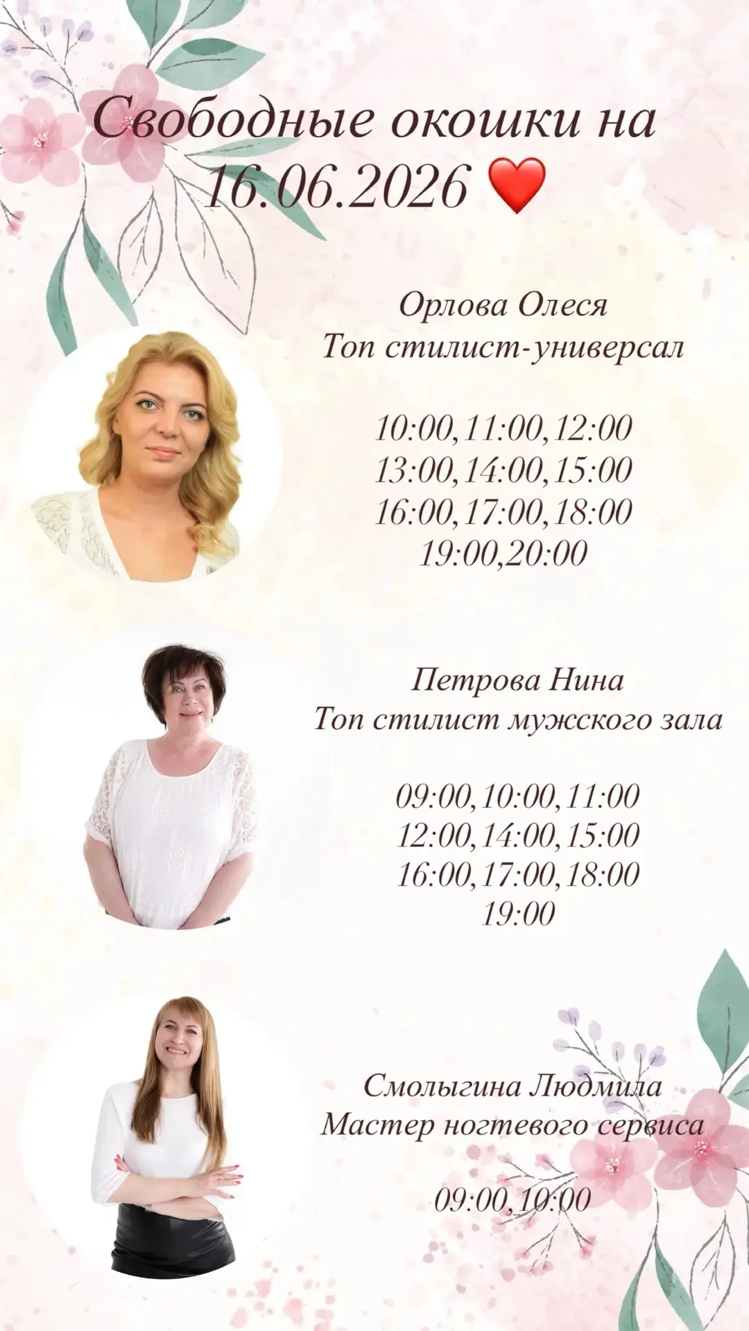 Окошки на 16.06.2026🤍