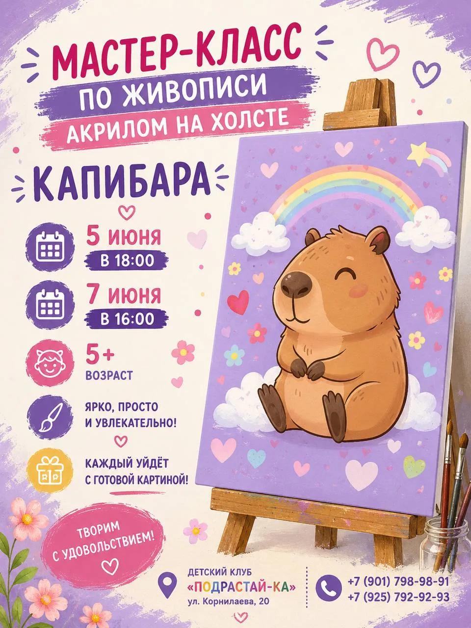 🎨 Новая героиня наших мастер-классов — очаровательная капибара 🩷
