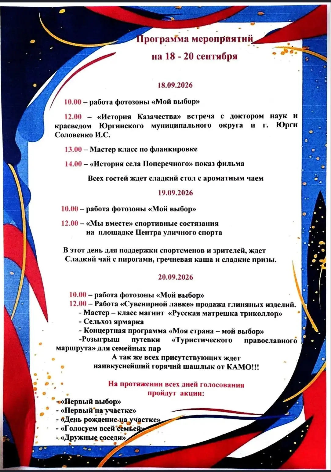✅✅✅Уважаемые избиратели! Публикуем афишу мероприятий на предстоящие выборы.