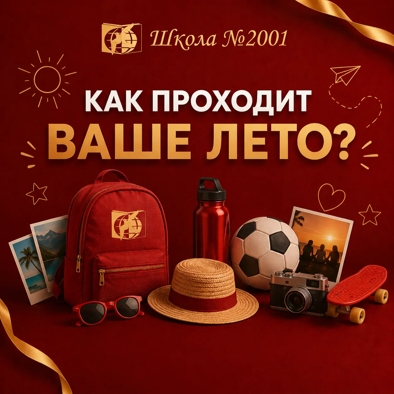Август уже в самом разгаре, но впереди ещё несколько недель каникул! Давайте узнаем, ка...