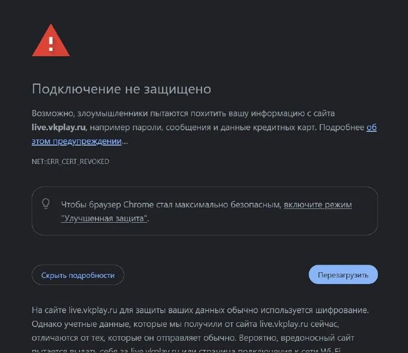 ⚠️ Браузеры начали помечать сервисы VK как небезопасные.

Под удар попал VK Play: Chrome, Firefox и 