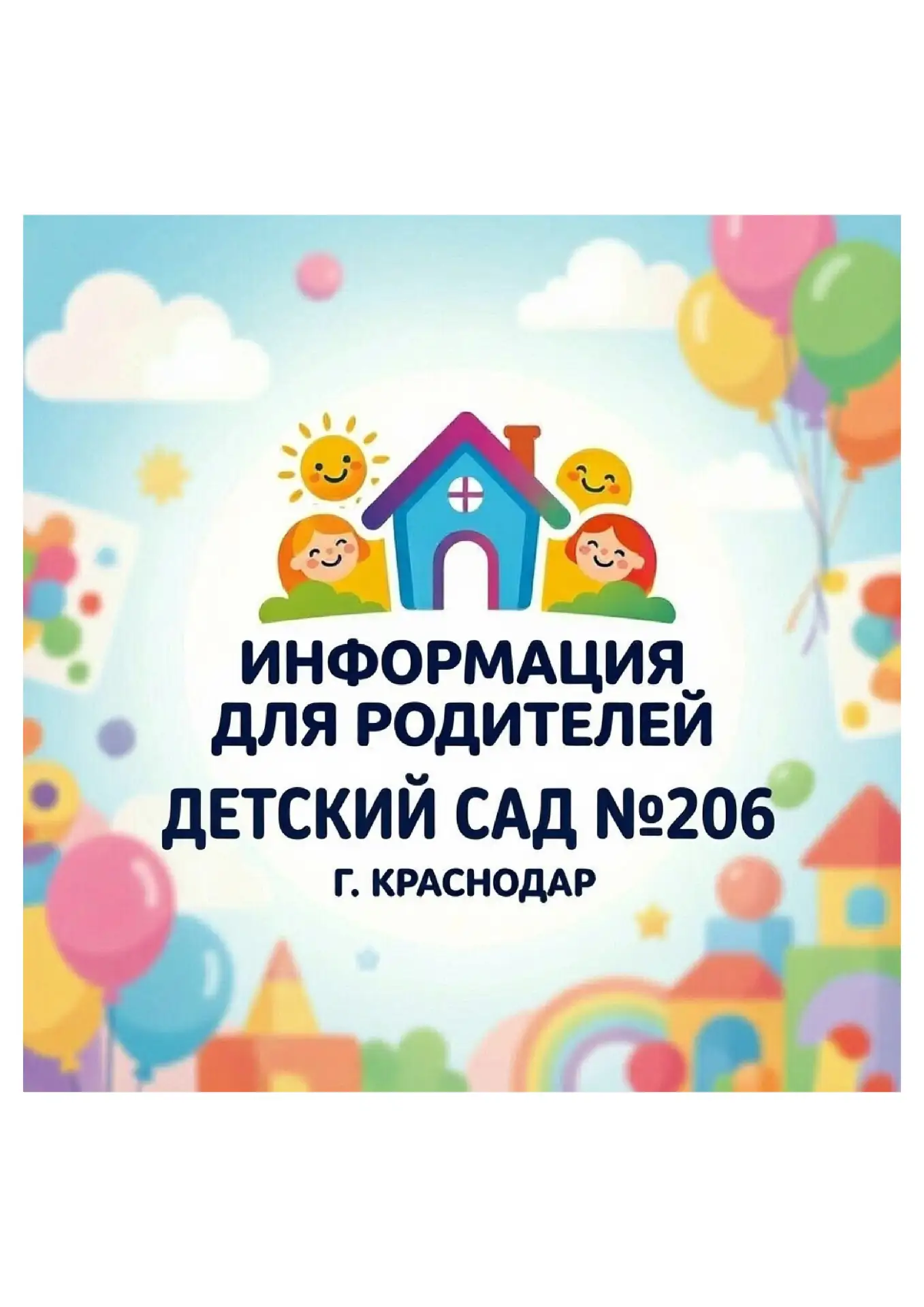 🎉 Дорогие родители! 🎉