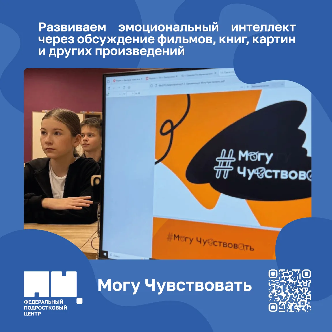 👥 Продолжаем знакомство с Федеральным подростковым центром  В прошлой публикации мы рассказывали о м