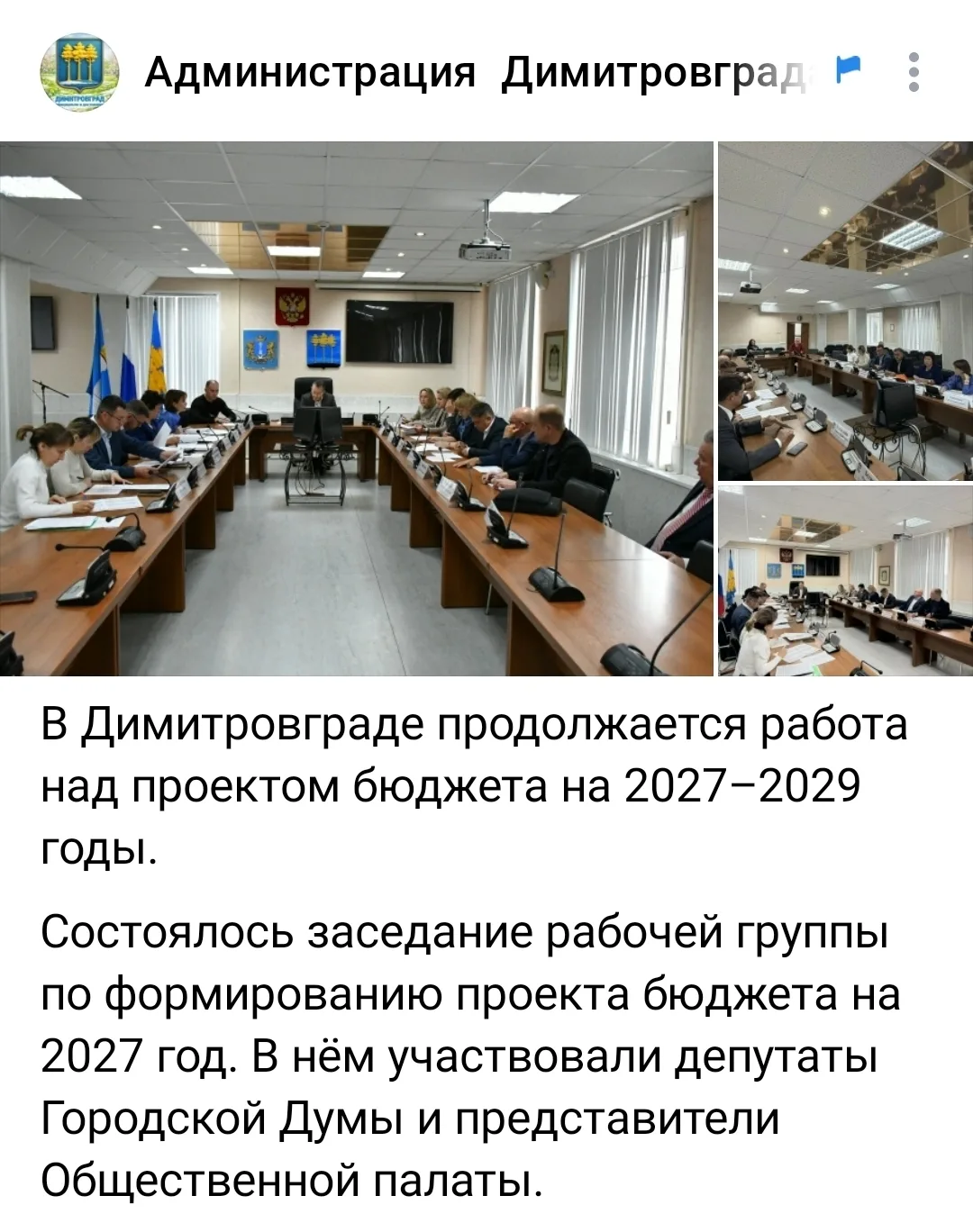 Депутаты Городской Думы Димитровграда и представители Общественной Палаты Димитровграда...