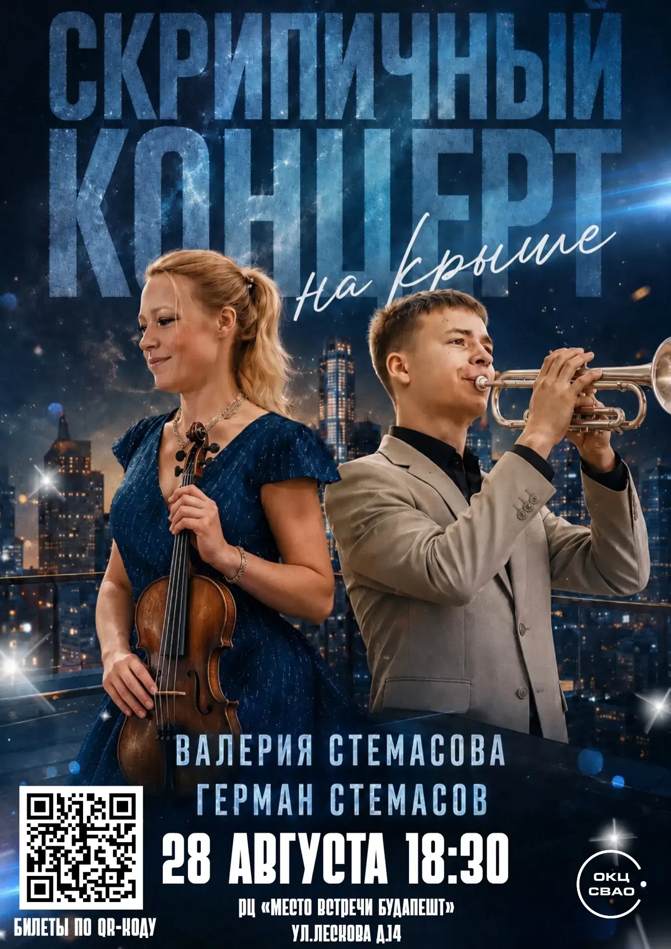#услуги_ОКЦ_СВАО 

Классика прозвучит на крыше «Будапешта» в Бибирево

Вечер живой музыкой пройдет в