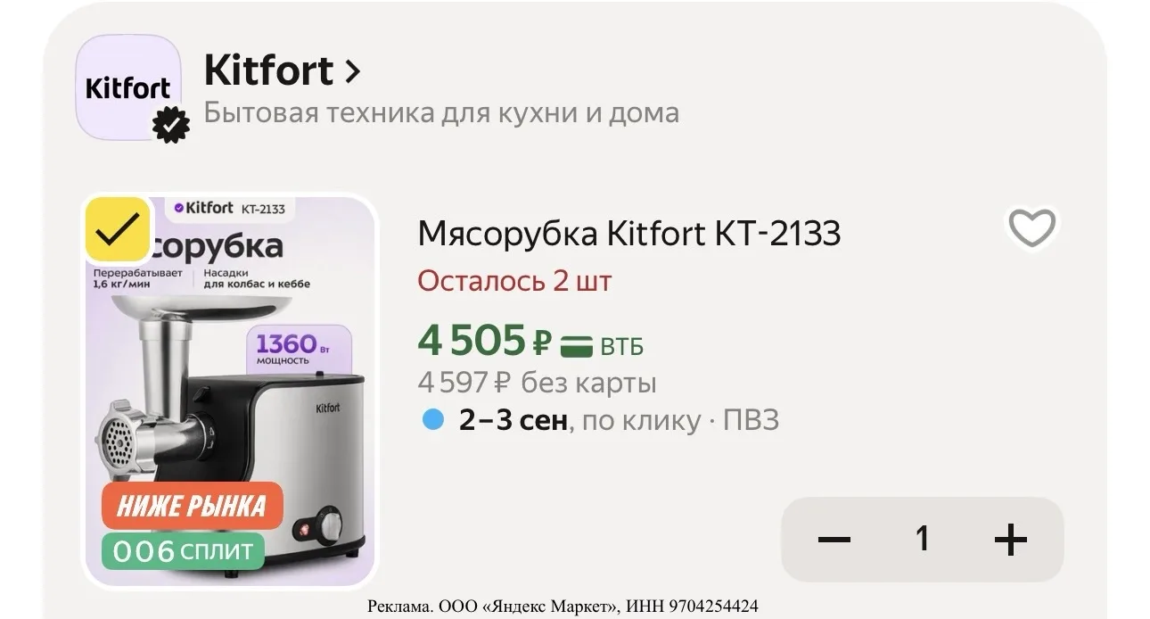 Мясорубка Kitfort КТ-2133