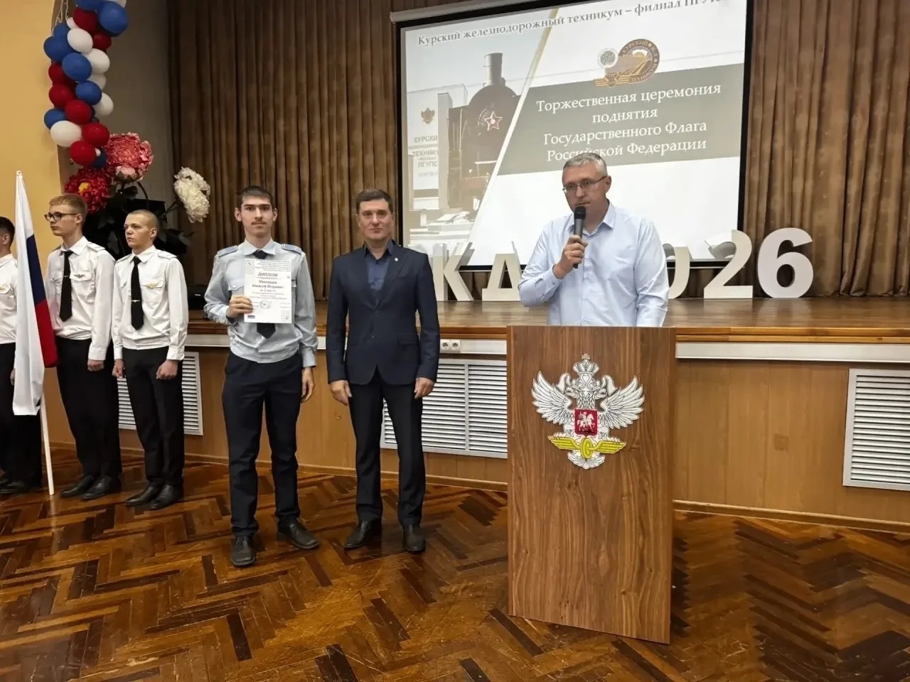 1 июня 2026 года в Курском железнодорожном техникуме - филиале ПГУПС прошла торжественн...