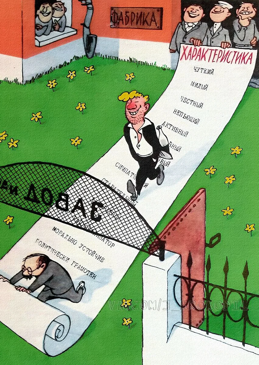 Скатертью дорога.
1963 г. В. Чижиков.
Карикатура. Журнал «Крокодил».