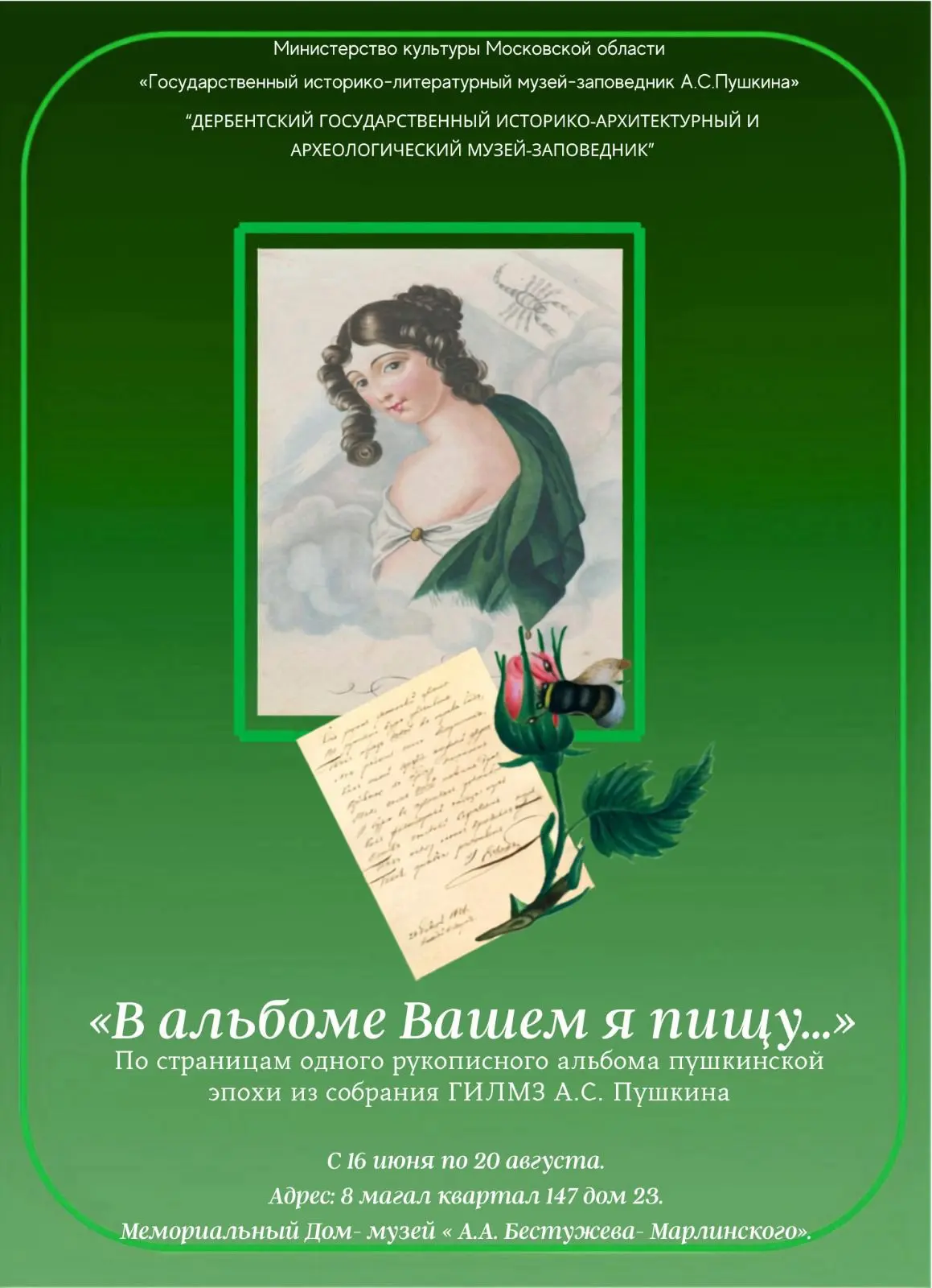 16 июня в 15:00 ч. в рамках Года единства народов России в мемориальном Доме-музее «А.А. Бестужева-М