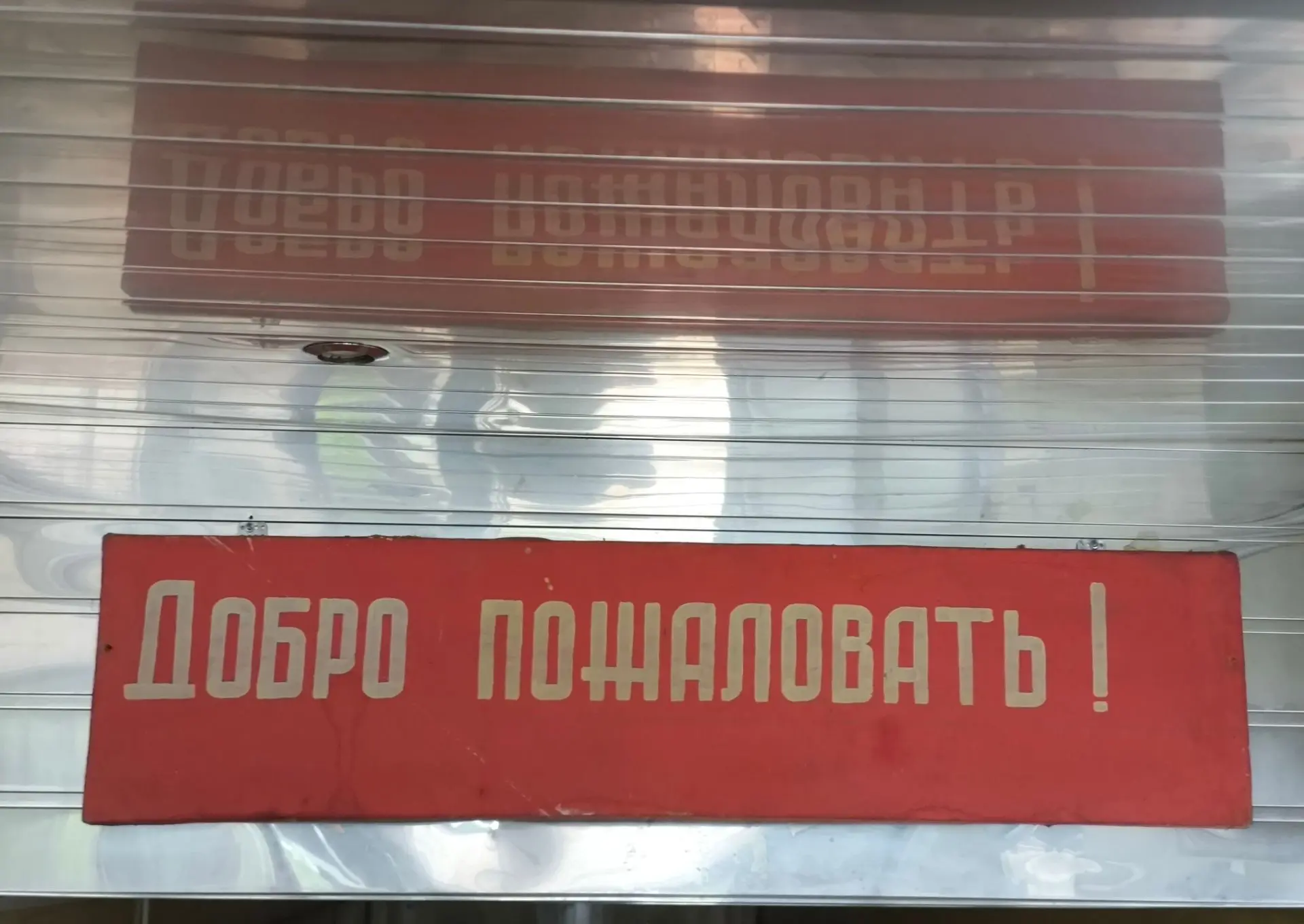 Наша первая и пожалуй важная вывеска Музея 🫠