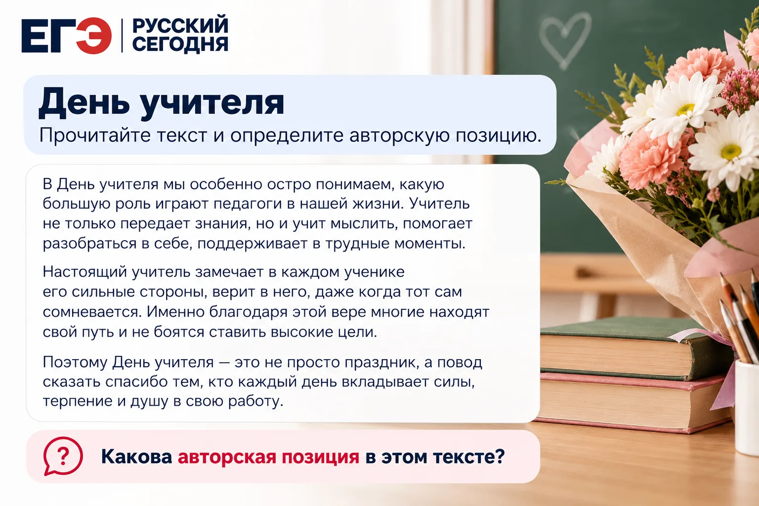 Сегодня немного совместим День учителя и подготовку к ЕГЭ 📚