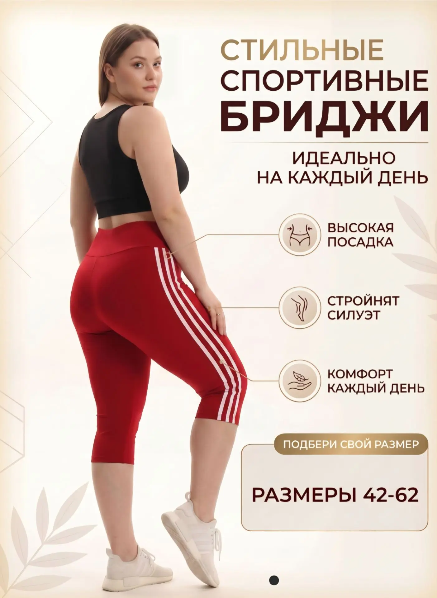 Увидела на соседке такие штАнцы, она не худенькая как и я, а эти бриджи прям хорошо утягивают👌🏻 и 