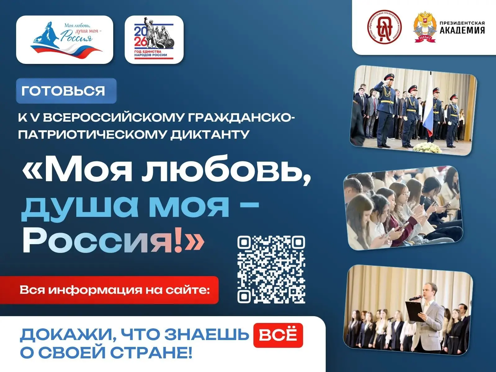 📢 Внимание, студенты и преподаватели! 📢🌟 Всероссийский гражданско-патриотический дик...