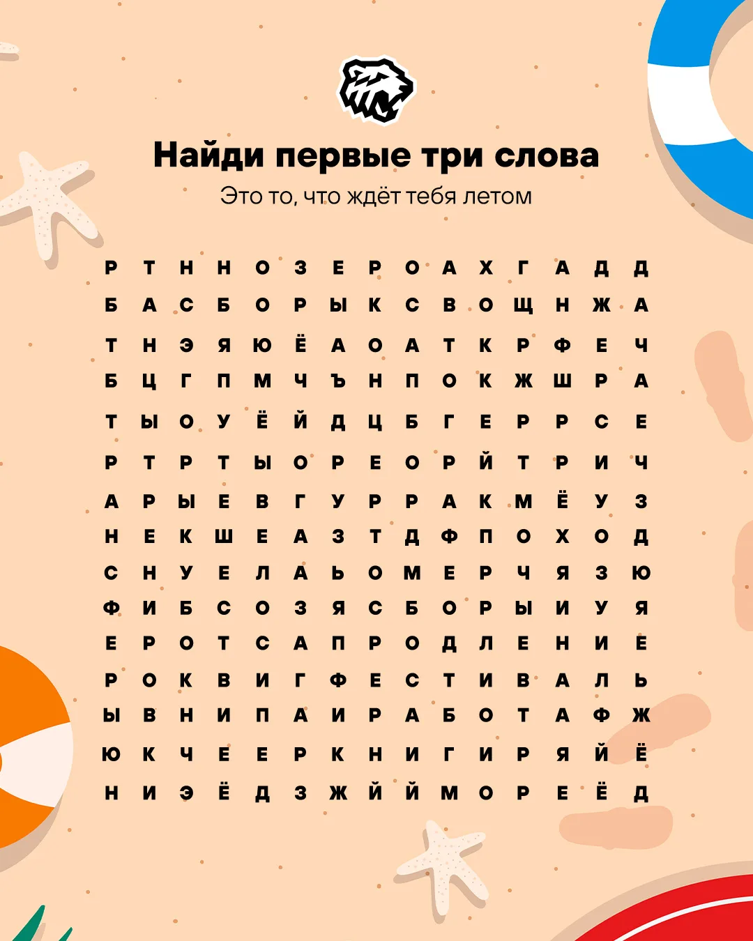 Каким будет твоё лето? Решать только тебе 🏖️