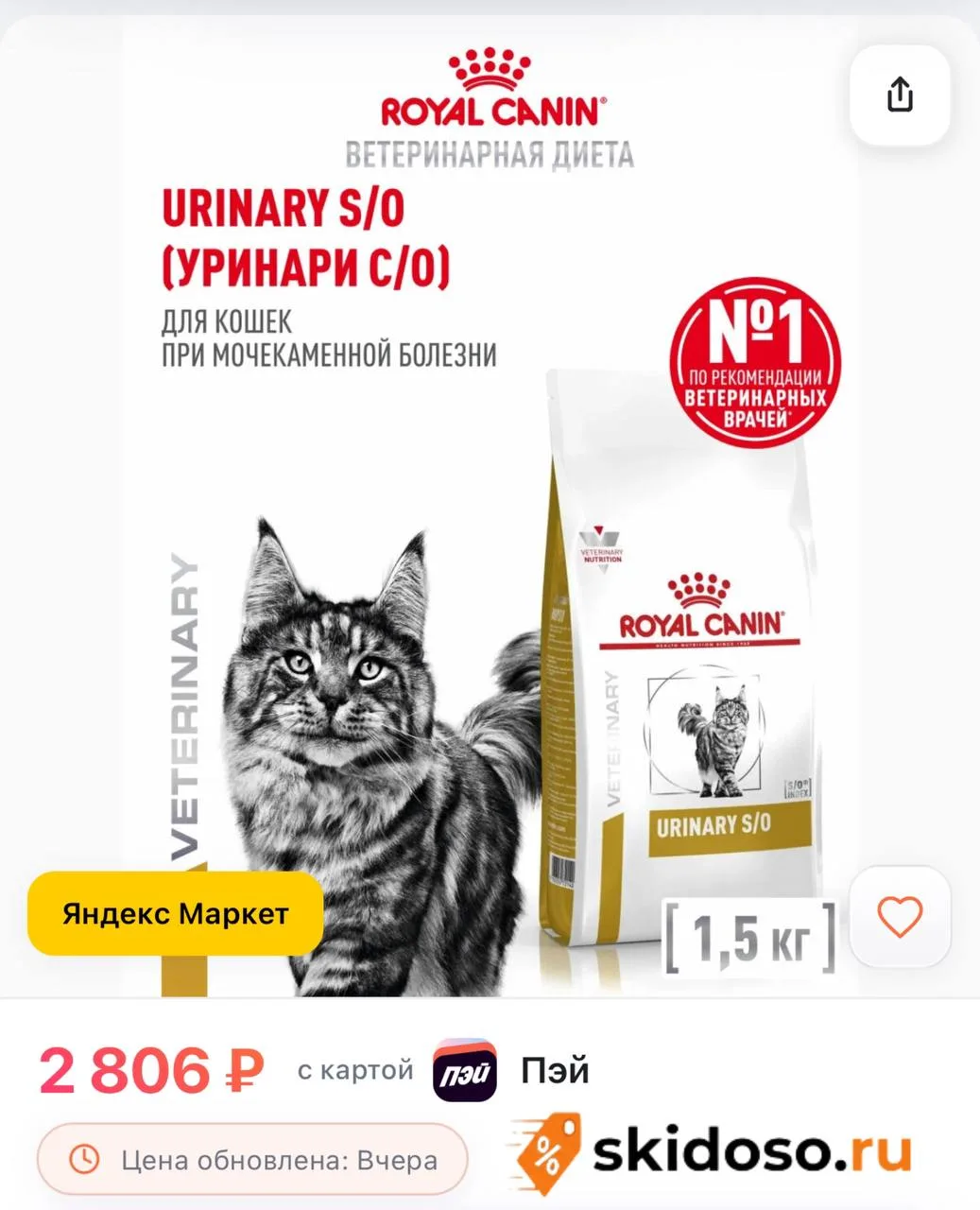 🔥 Сухой корм для кошек Royal Canin Urinary S/O ветеринарный, при мочекаменной болезни,...