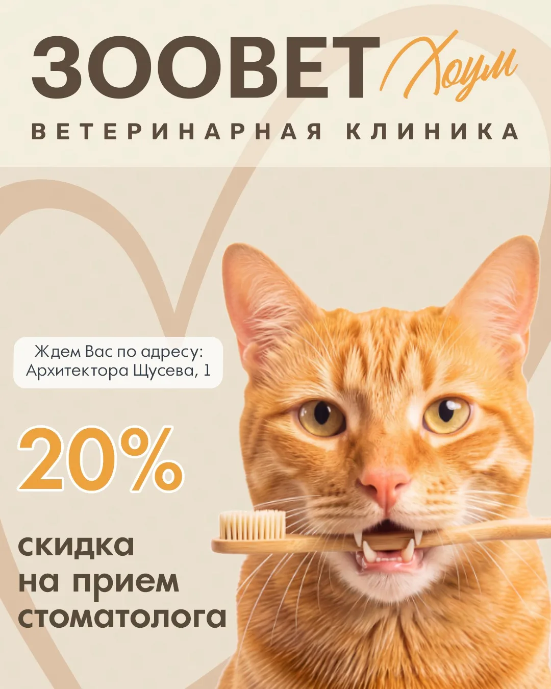 🦷 Здоровье зубов вашего питомца начинается с профессионального ухода