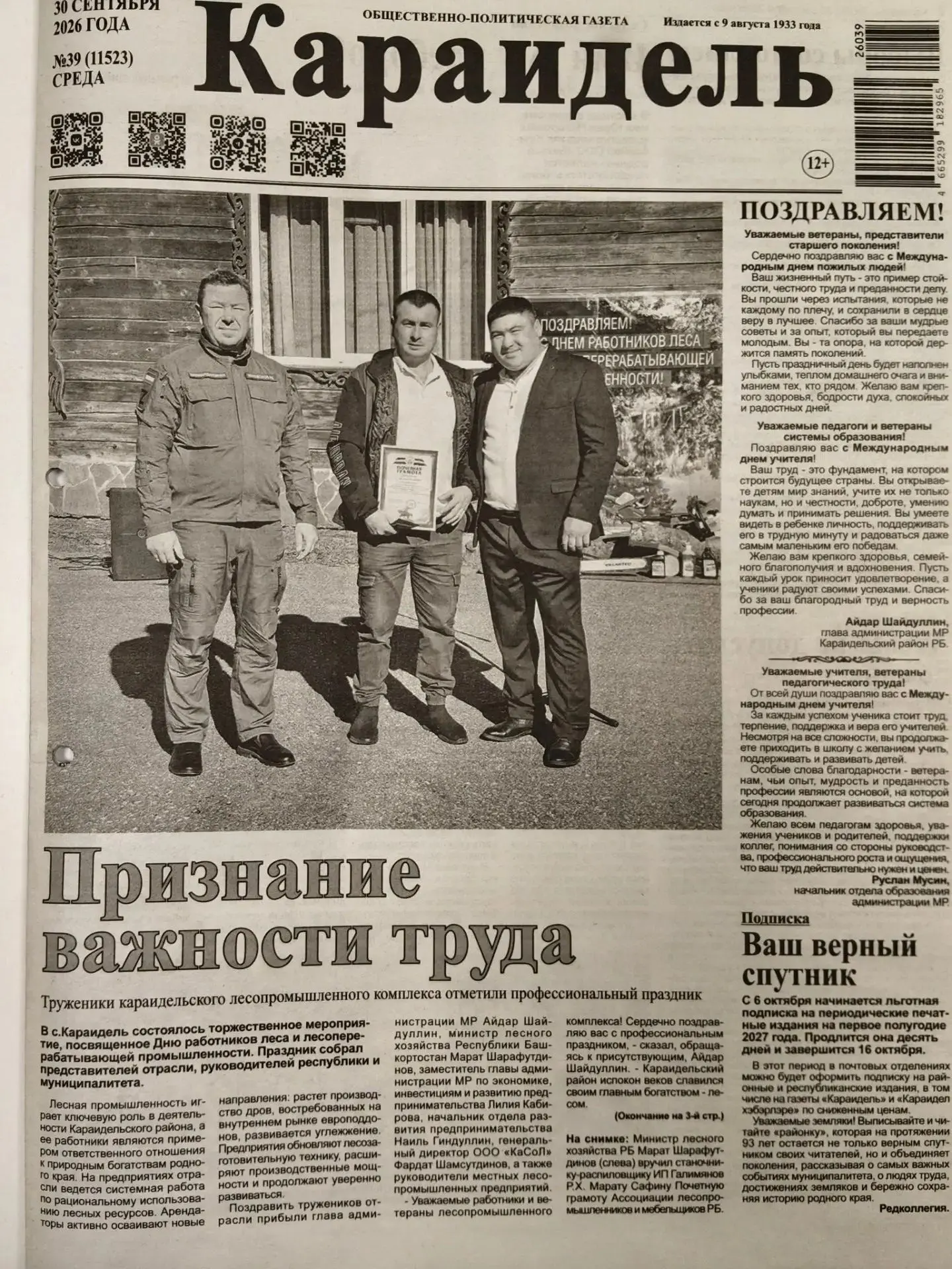 Декада льготной подписки — не упустите шанс!