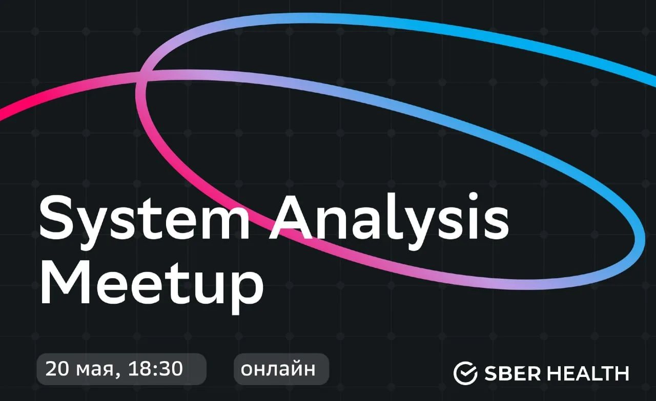 System Analysis Meetup