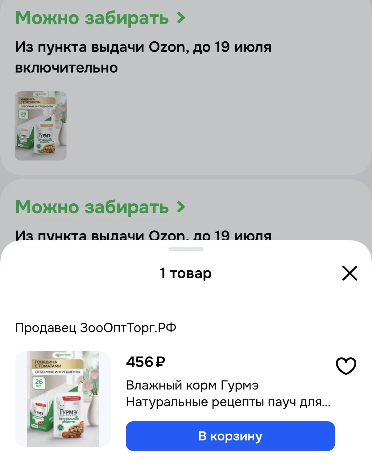 Мне корм все таки дошел🤓