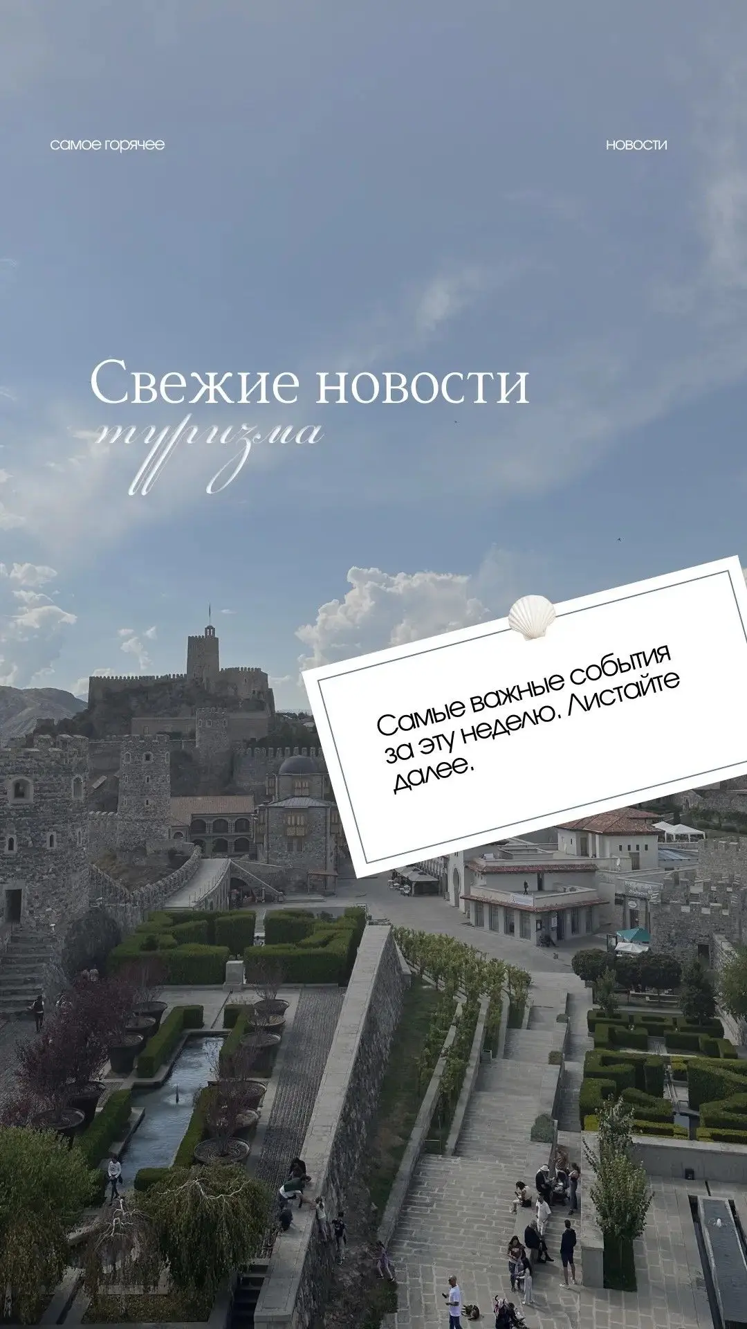 САМЫЕ СВЕЖИЕ НОВОСТИ ИЗ МИРА ТУРИЗМА ✈️