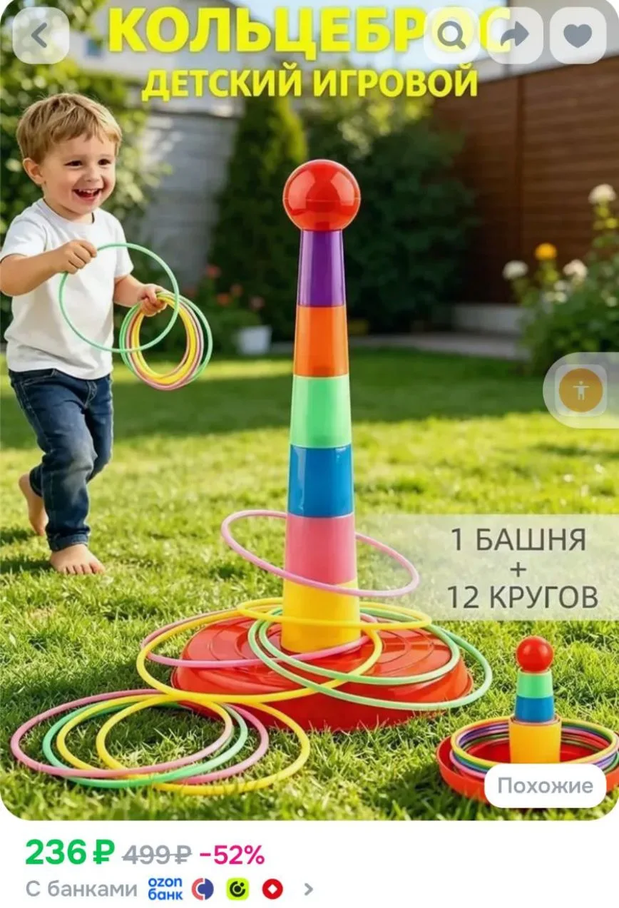 кольцеброс,игры на улице для детей,1 башня + 12 кругов,безопасный пластик