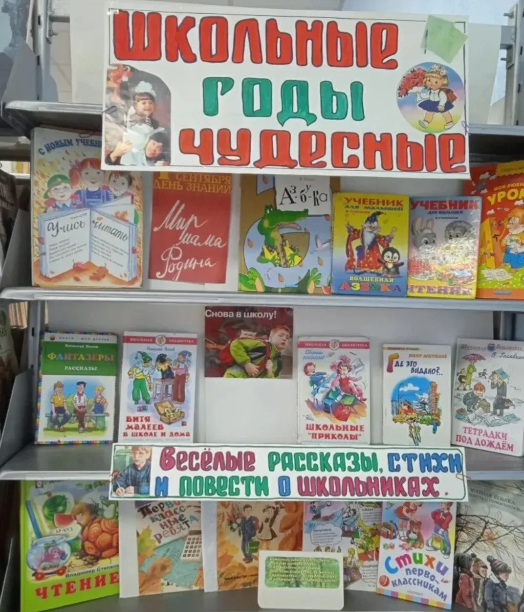В Больше Шереметьевской сельской библиотеке оформлена книжная выставка "Школьные годы ч...