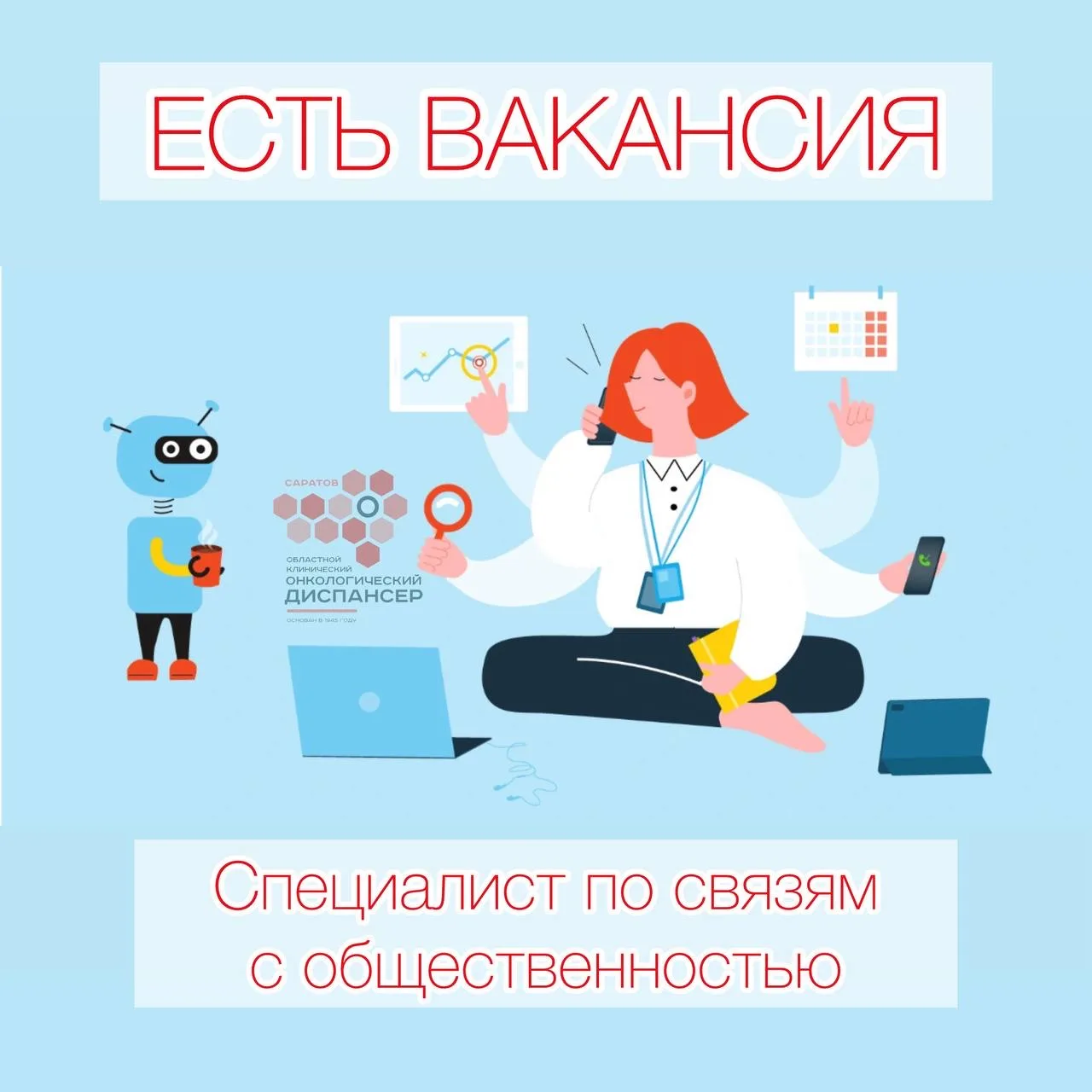 💎Мы ищем СПЕЦИАЛИСТА ПО СВЯЗЯМ С ОБЩЕСТВЕННОСТЬЮ в нашу команду 📲  Приглашаем в коллектив ГУЗ «ОКОД»