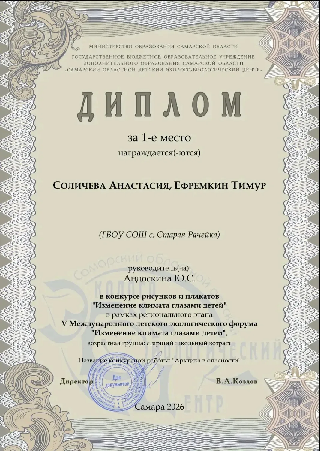 Завершился региональный этап I Международного детского экологического форума «Дети в защиту животног
