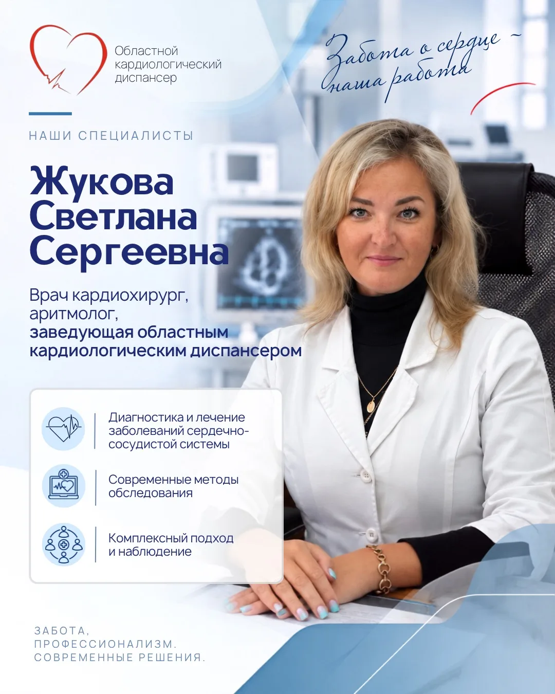 В Кардиологическом диспансере поликлиники Ярославской областной клинической больницы — ...