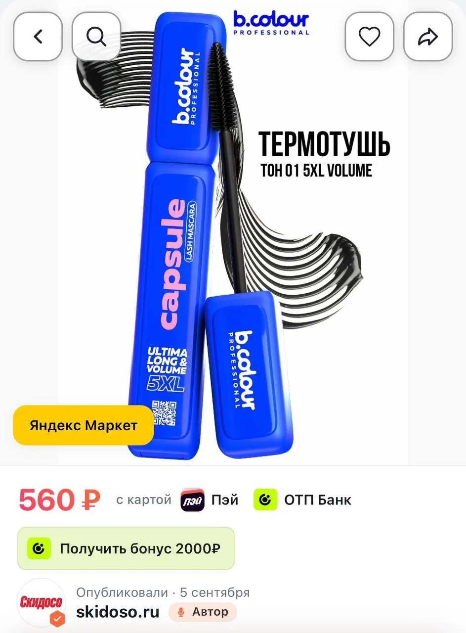 🔥B.COLOUR PROFESSIONAL Тушь для ресниц, термотушь 5XL объем и удлинение, черная CAPSUL...