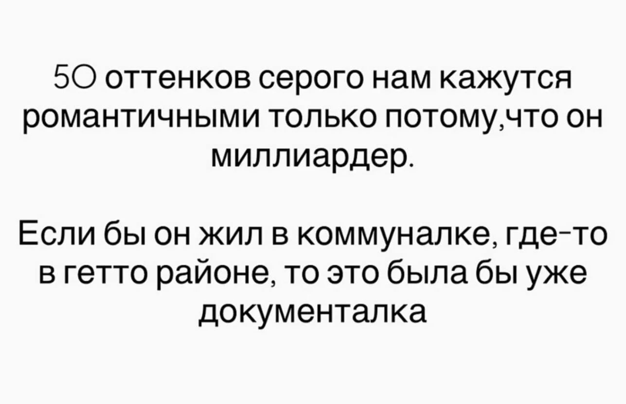 Надо было бы на него заявление писать на месте Анастейши!