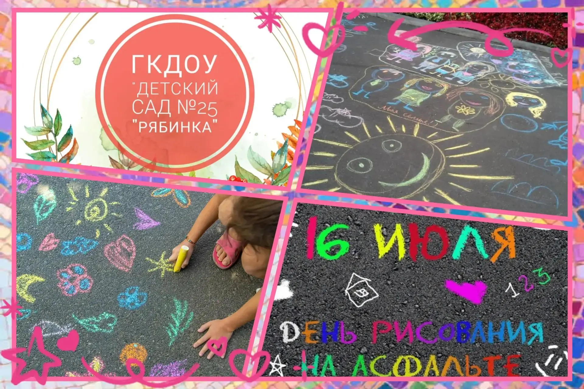 16 июля - во всём мире отмечают необычный праздник - Международный День рисования на ас...