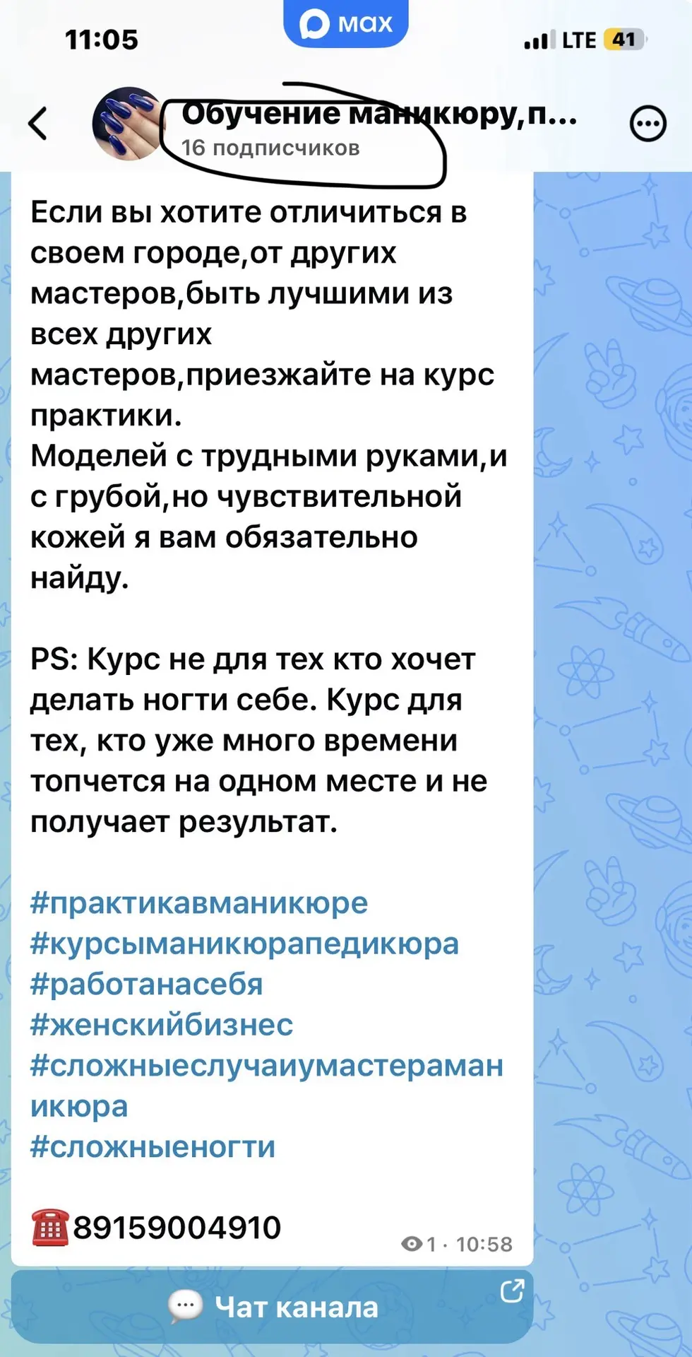 Нас тут в канале всего 16 человек,но мои посты читают аж 42 человека откуда они видят м...