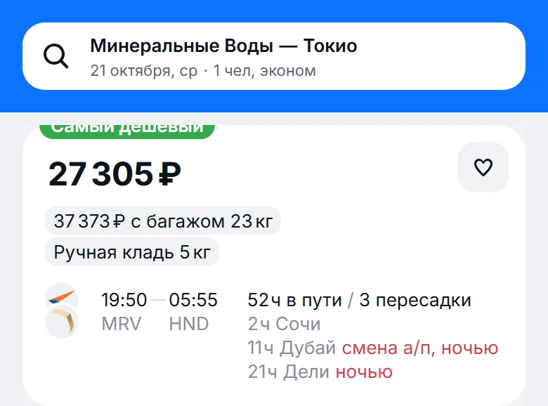 из Минеральных Вод ➡️ в Токио (Япония) 🇯🇵