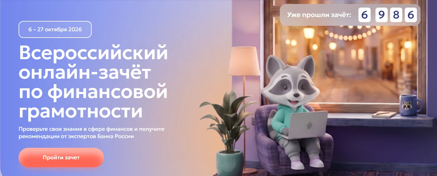 💰 Проверьте свою финансовую грамотность!