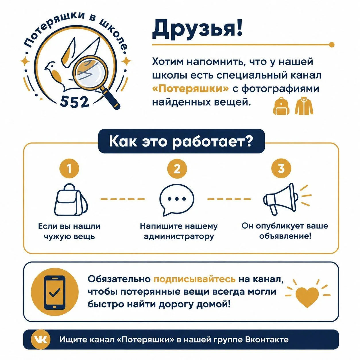 🔍 Бюро находок: верните свои вещи!