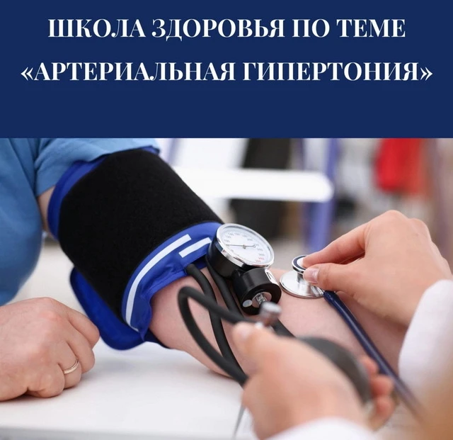 Артериальная гипертония (или артериальная гипертензия) — это хроническое , наследственн...