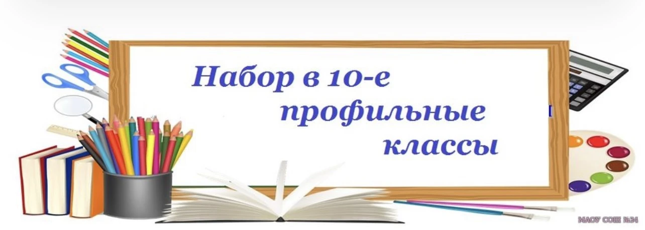 Уважаемые выпускники 9-х классов и их родители!

☝️Приёмная комиссия объявляет о начале набора в 10-