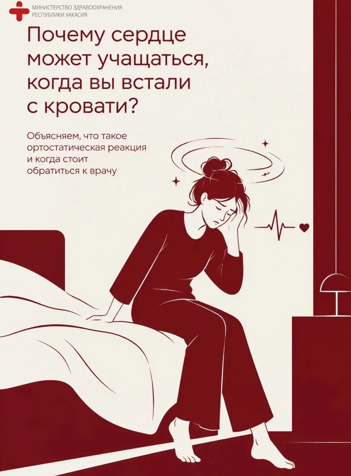 🛏️Встали с кровати — и вдруг потемнело в глазах?