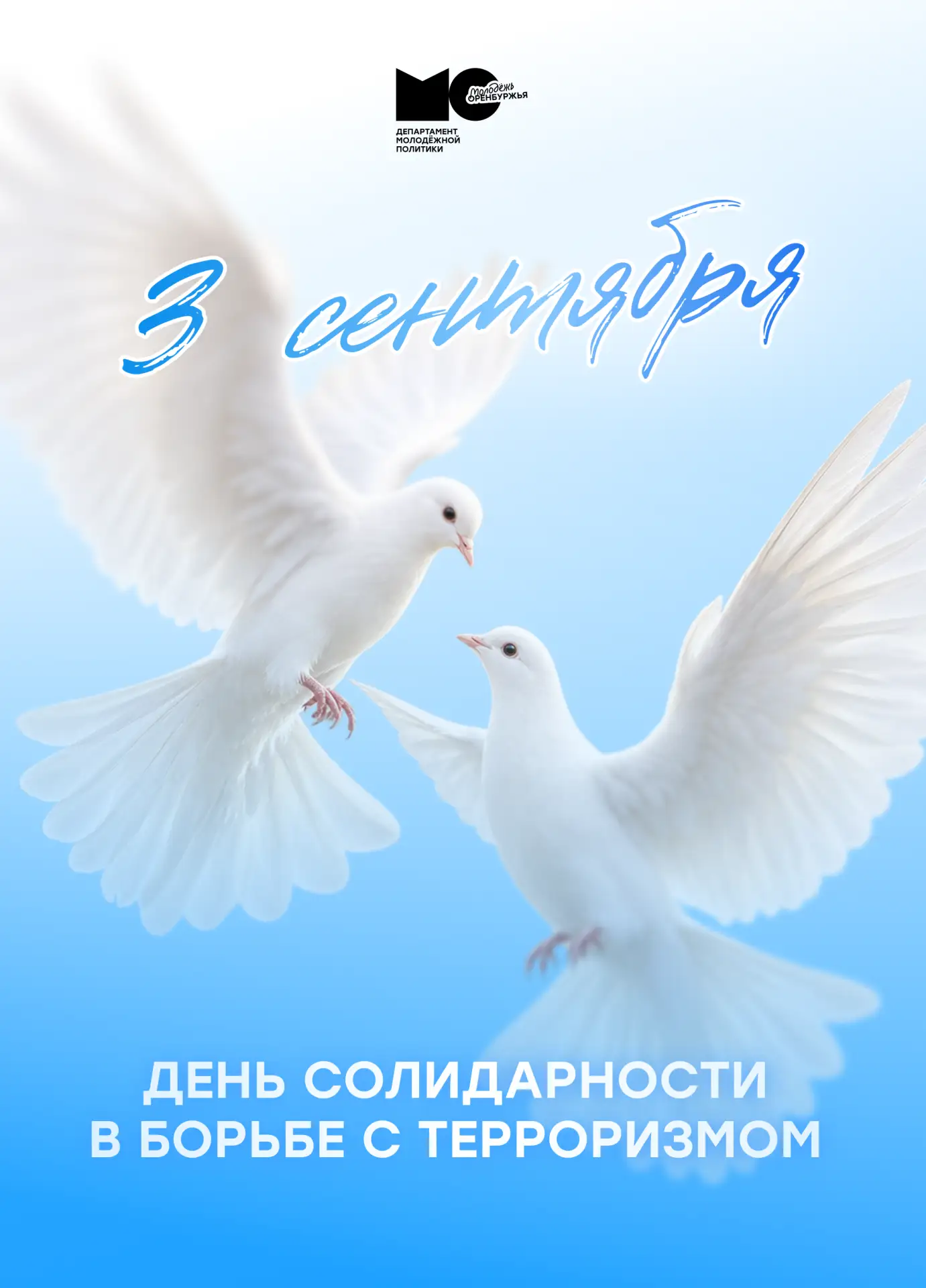 Память, которая объединяет 🕯
