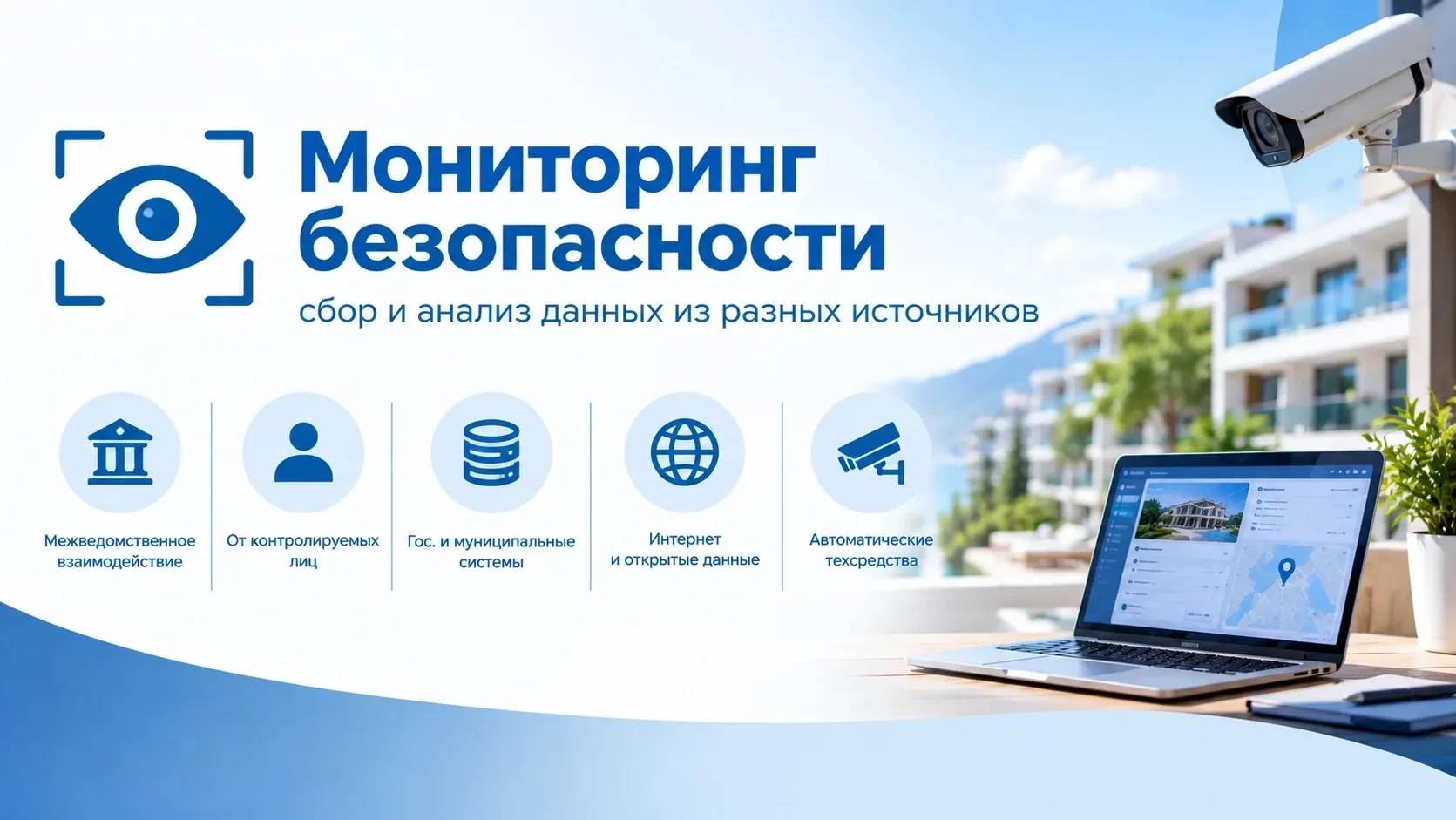 Наблюдение за соблюдением обязательных требований (мониторинг безопасности)