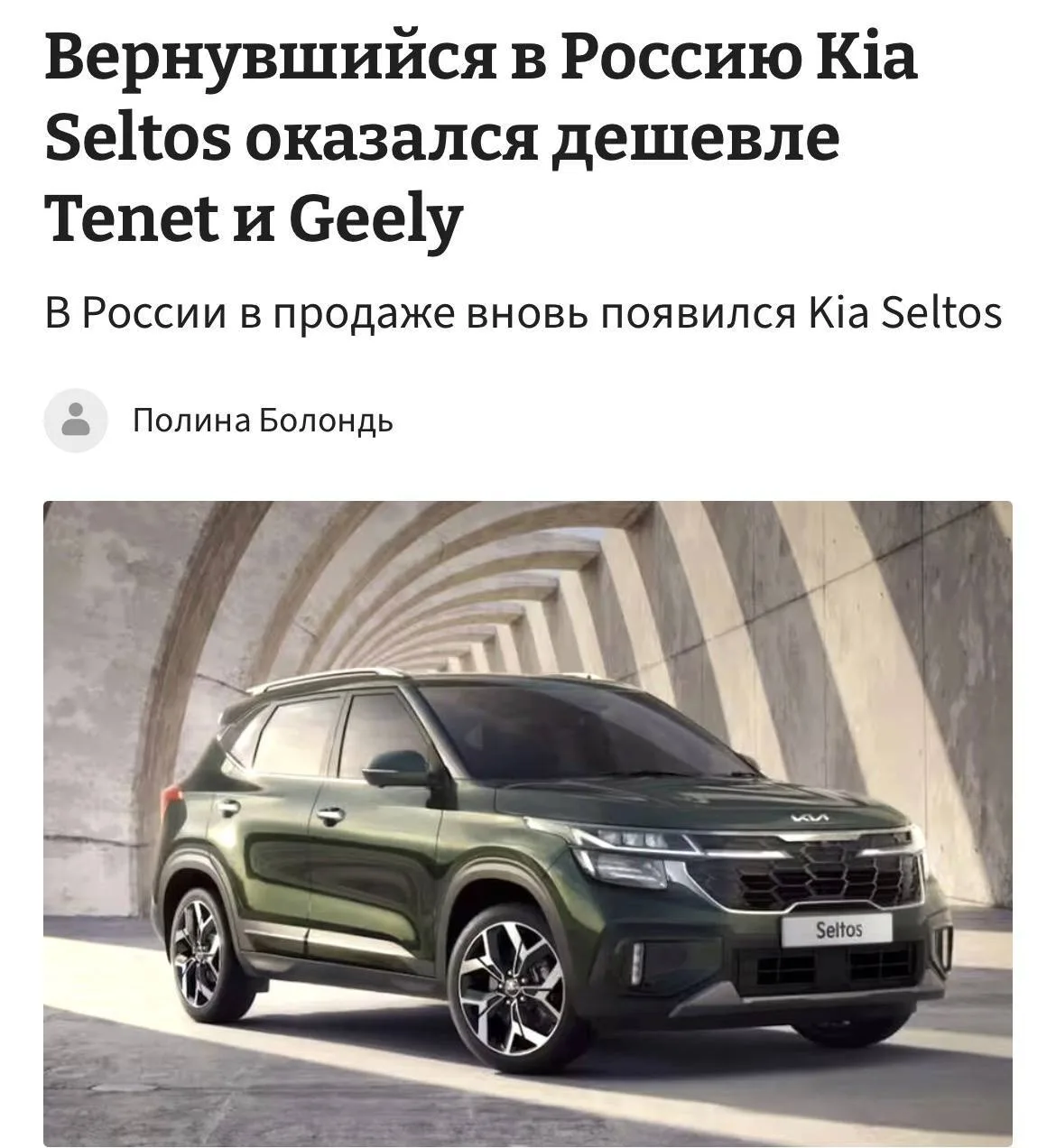 В Россию вернулся Kia Seltos — по цене от 1,53 млн рублей, дешевле ВСЕХ популярных кита...