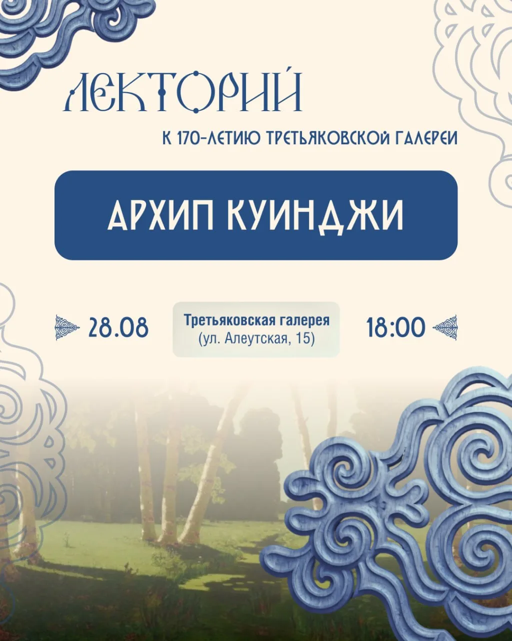 🎨 Лекция о мастере света