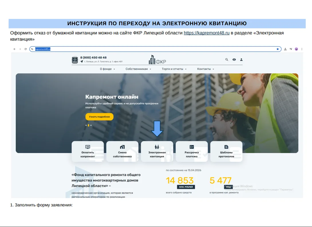 инструкция по переходу на
электронные квитанции