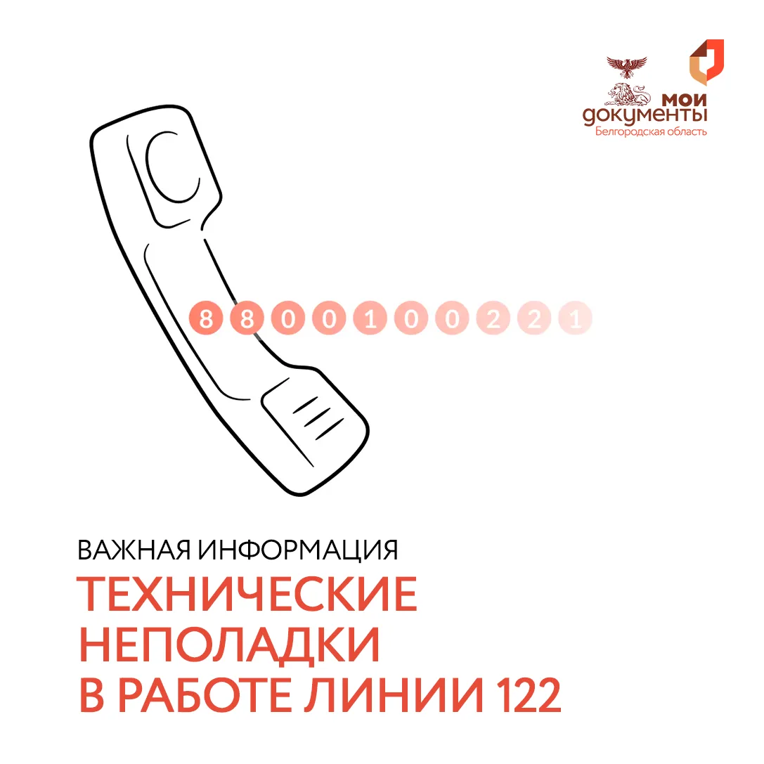 🚨 Внимание! Временная приостановка работы контакт-центра по номеру 122

Уважаемые жители Белгородск