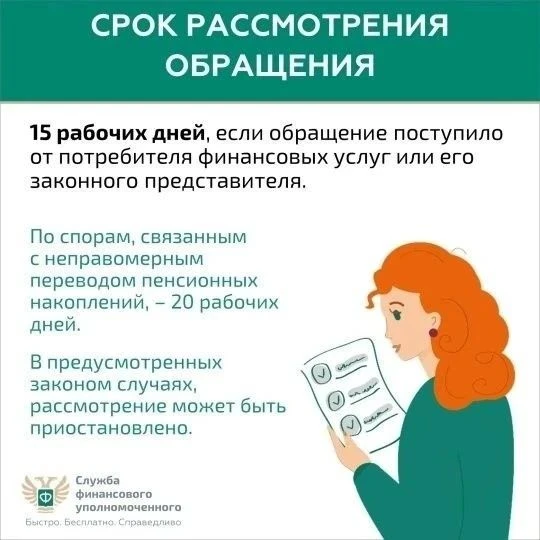 Кто такой финансовый уполномоченный и как он сможет вам помочь?
Финансовый уполномоченный решает иму