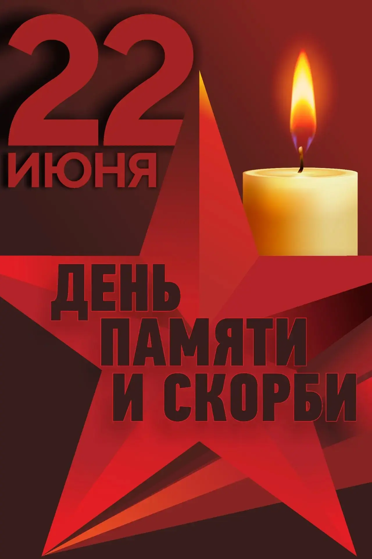 🪖 Сегодня день -, который разделил историю на "до" и "после". Ровно 85 лет назад началась Великая О